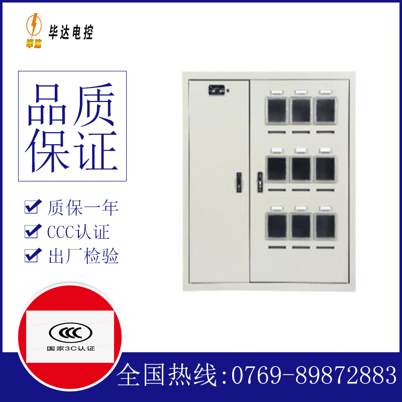 任丘电表箱